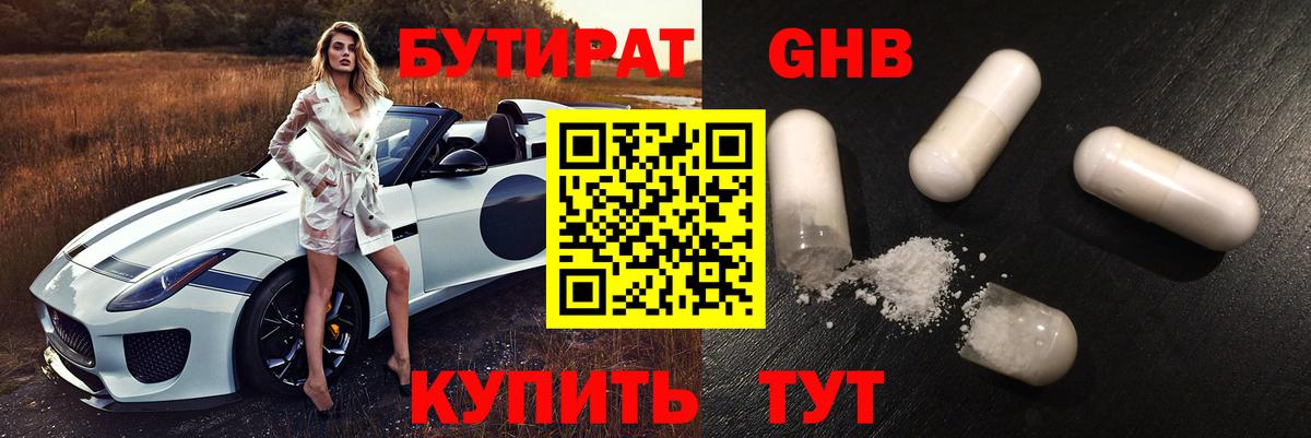 Бутират бутандиол Трёхгорный