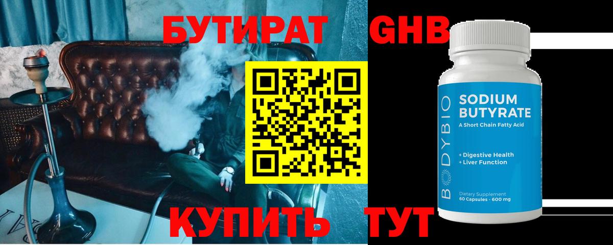 Трёхгорный  БУТИРАТ 1.4BDO  Вход с VPN 