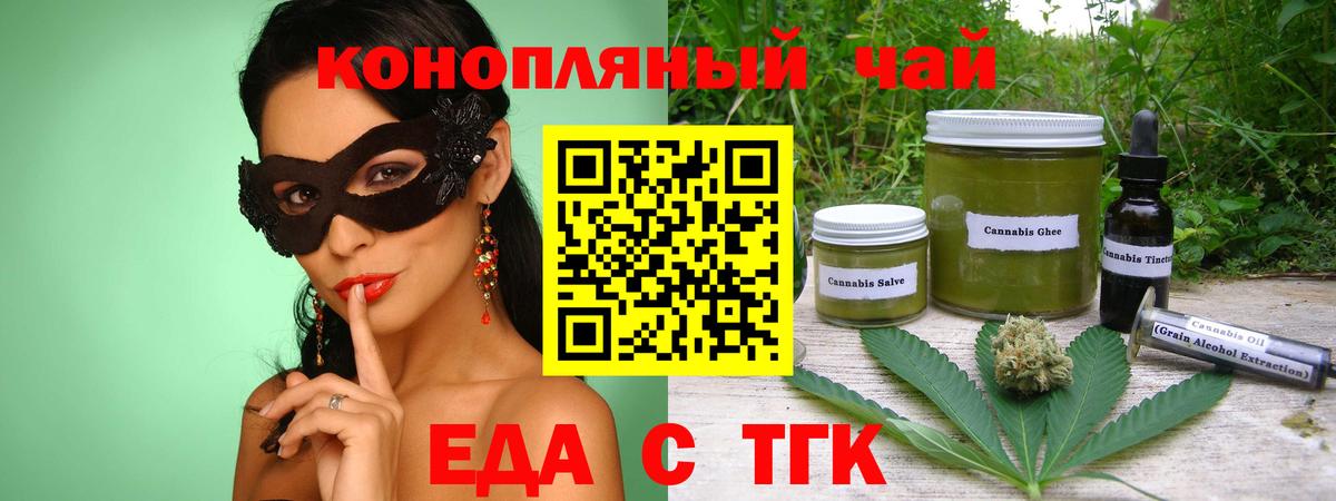 Cannafood конопля  Вход с VPN  Трёхгорный 