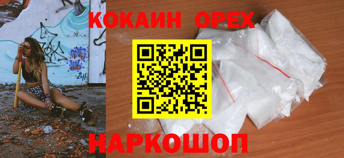 КОКАИН Перу  Вход с VPN  Трёхгорный  Cocaine 99% 