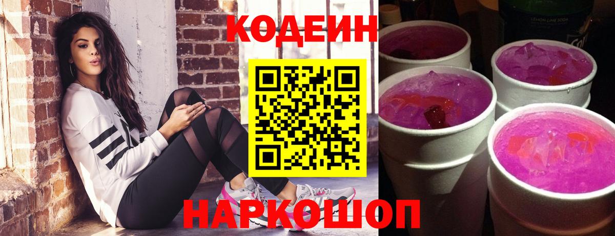 Трёхгорный  Кодеин напиток Lean (лин)  Codein напиток Lean (лин)  Вход с VPN 