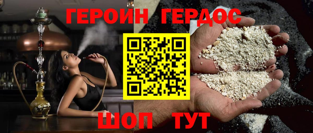Героин афганец  ГЕРОИН  Трёхгорный  Вход с VPN 