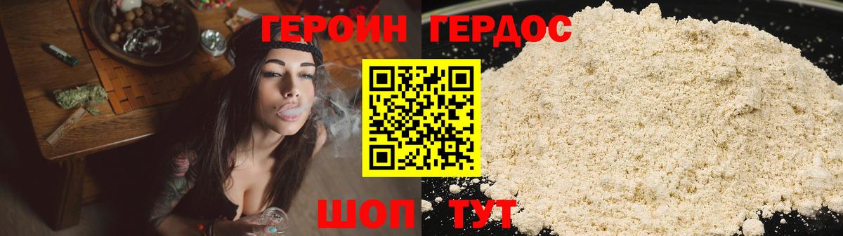 ГЕРОИН афганец Трёхгорный