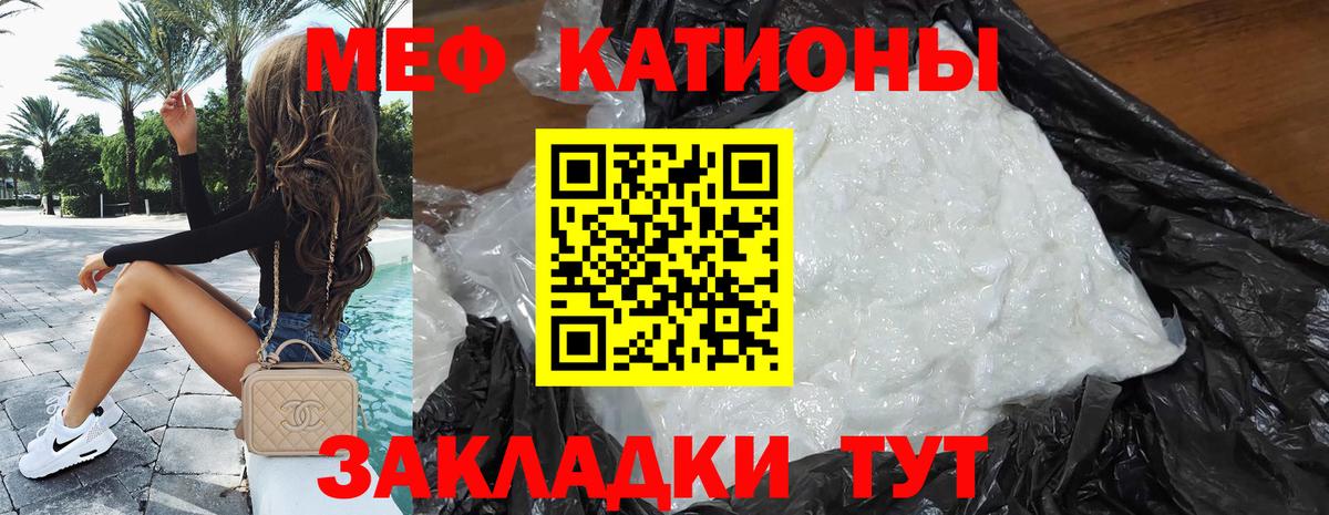МЯУ-МЯУ  МЕФ кристаллы  Вход с VPN  Мефедрон VHQ  Меф  Трёхгорный 